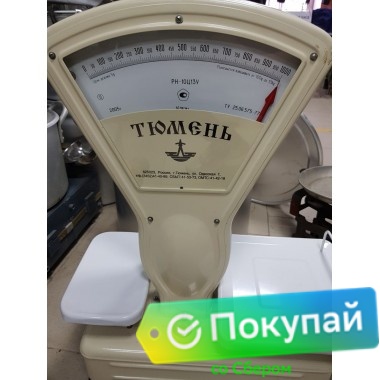 Весы «Тюмень» СССР до 10 кг